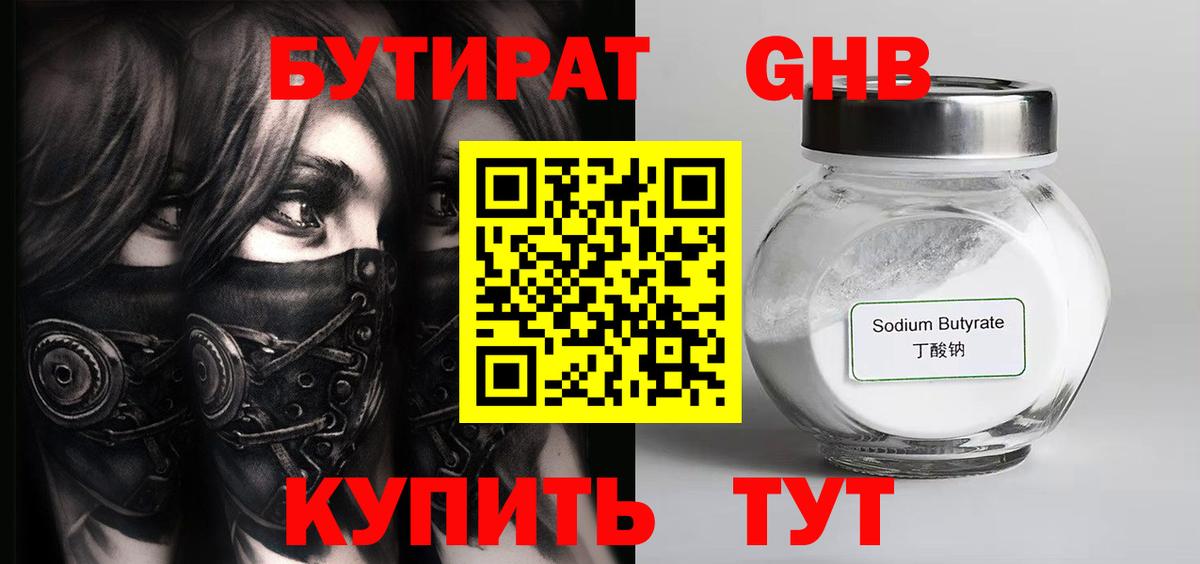 БУТИРАТ BDO Татарск