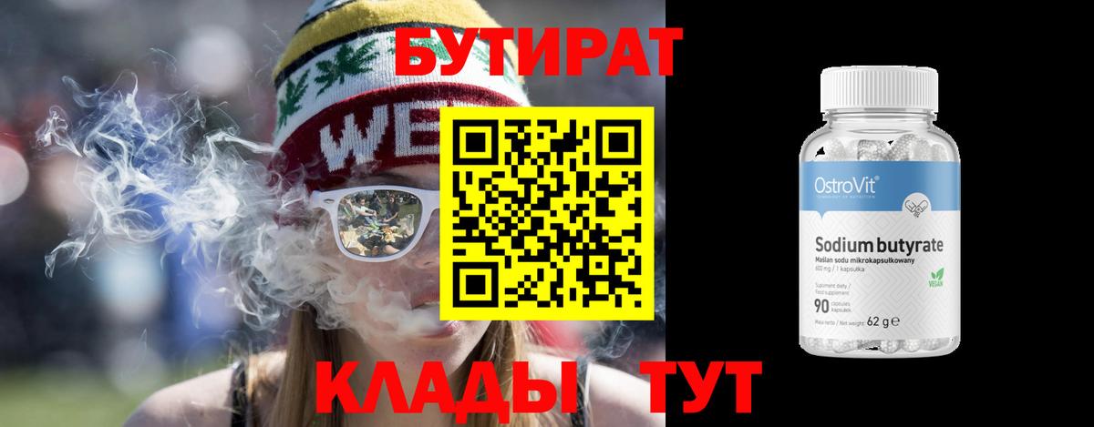 Татарск  БУТИРАТ жидкий экстази  Вход с VPN 