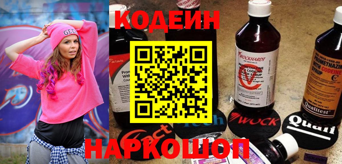 Татарск  Кодеиновый сироп Lean Purple Drank  где купить наркотик  Кодеиновый сироп Lean Purple Drank  Вход с VPN 
