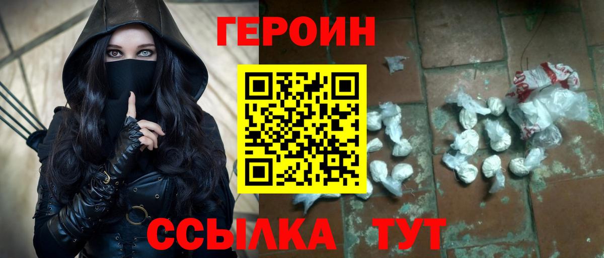 Героин VHQ  Вход с VPN  Героин  Татарск 