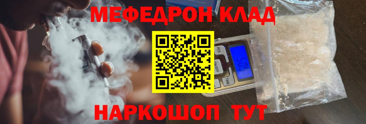 Мефедрон  МЯУ-МЯУ mephedrone  Меф  Вход с VPN  Татарск  Мефедрон mephedrone 