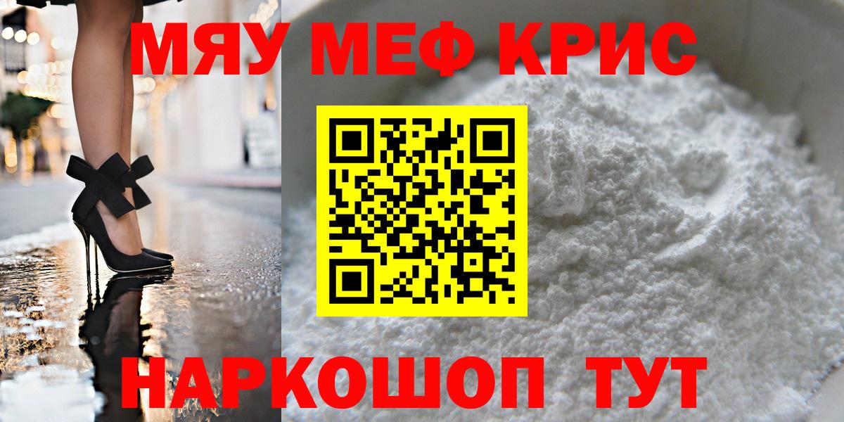 Меф мяу мяу Татарск
