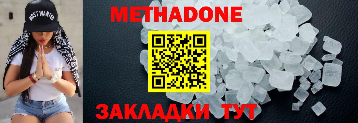 Метадон мёд Татарск